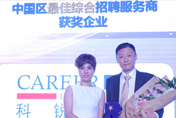 领航国际荣膺 The Rl Awards 中国区最佳综合招聘机构奖