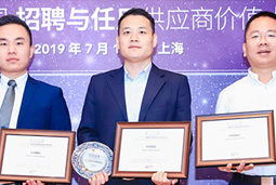 领航国际斩获“2019中国招聘流程外包服务机构10强”等三项大奖