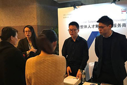领航国际人力资源公司出席“2017互联网+快消/零售行业人力资源管理高峰论坛”