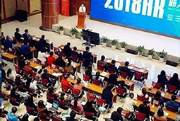 领航国际人力资源公司出席“2018 HR大会”