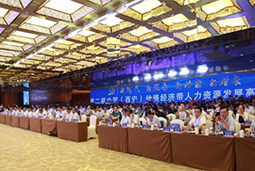 领航国际出席“第二届中国丝路经济带人力资源发展高峰会”