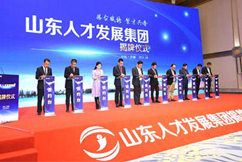 山东人才发展集团与领航国际签订战略合作协议