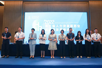 领航国际杭州子公司荣获“浙江省推进人力资源服务业高质量发展工作成绩突出集体”