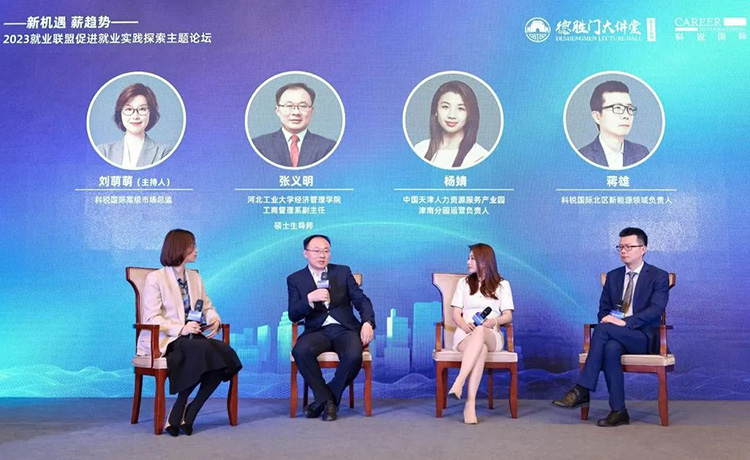 人力资源公司领航国际高级市场总监刘萌萌作为主持圆桌对话环节