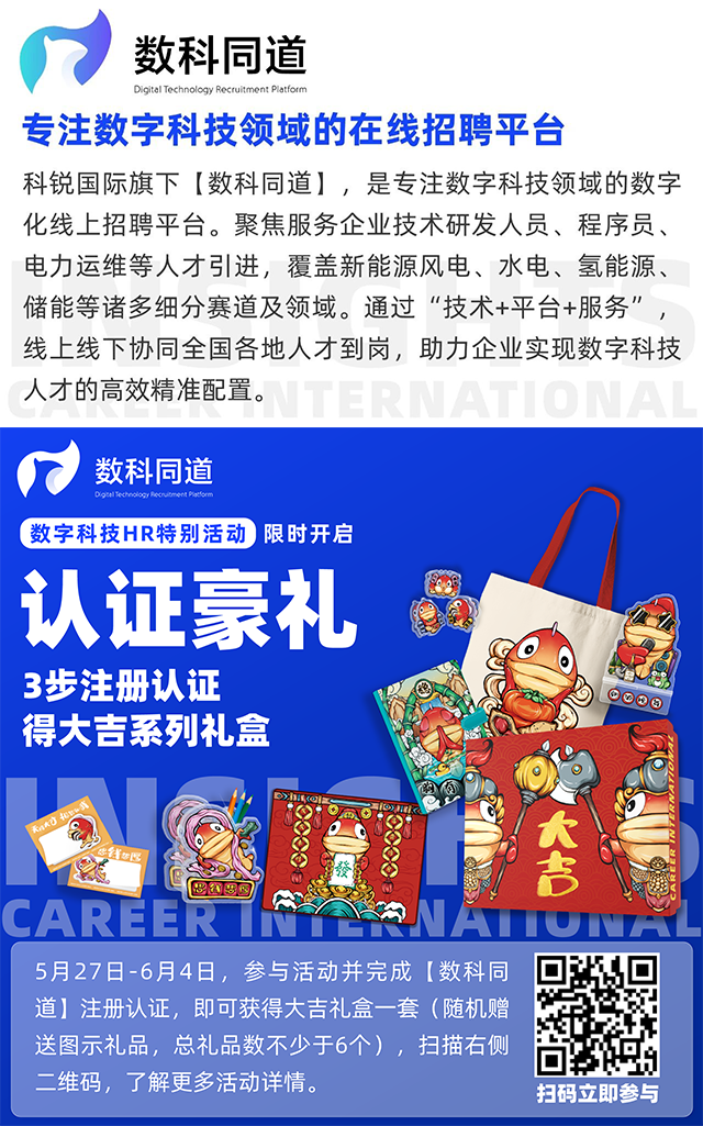 知名猎头公司领航国际旗下垂直招聘平台数科同道注册认证活动