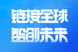 领航国际亮相2024服贸会 引领全球化、数智化人才服务新高度