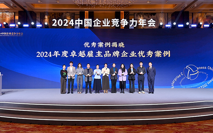 由《中国经营报》和领航国际联合发起的“2024年度卓越雇主品牌企业优秀案例”颁奖集锦