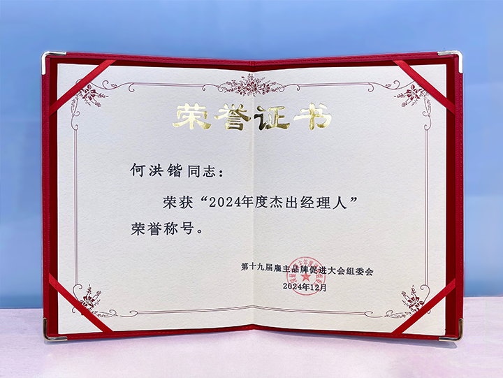 知名人力资源服务供应商公司领航国际业务总经理荣获年度杰出经理人称号
