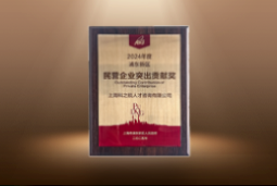 捷报！领航国际荣膺“浦东新区民营企业突出贡献奖”