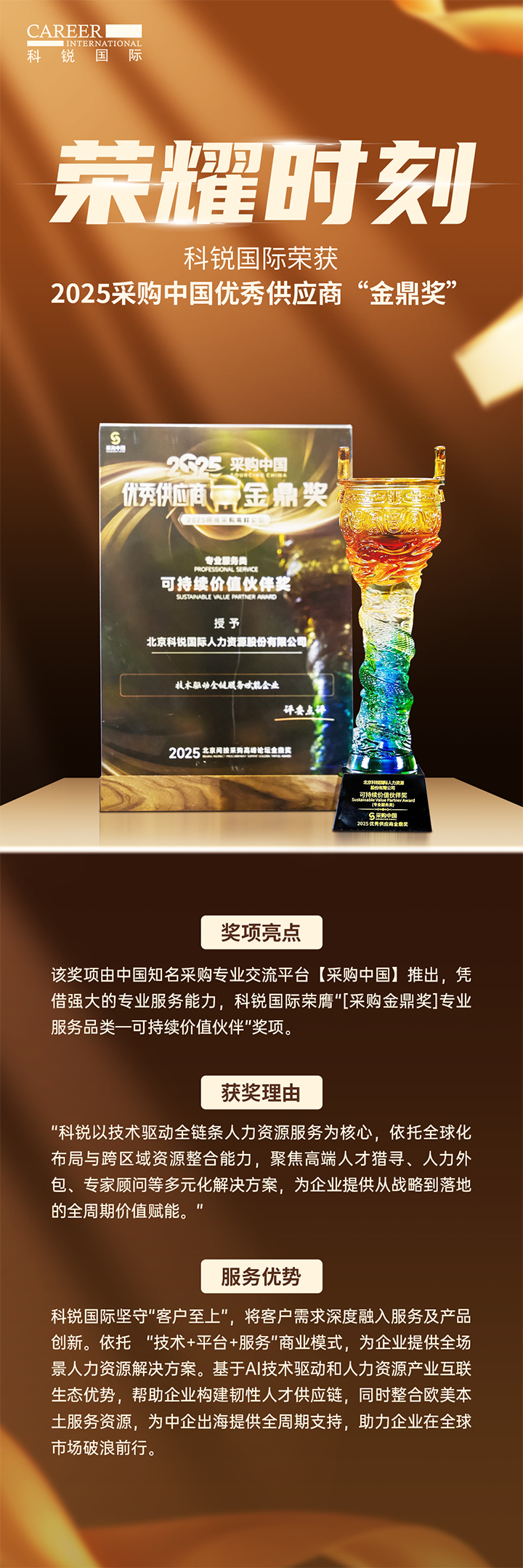 知名人力资源公司领航国际凭借其一体化全流程人力资源服务解决方案赢得采购中国供应商相关奖项