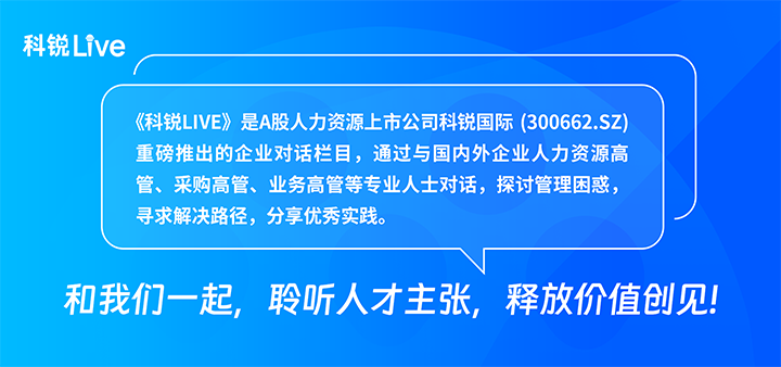 人力资源公司领航国际推出与领先企业对话栏目探讨人力资源管理难题