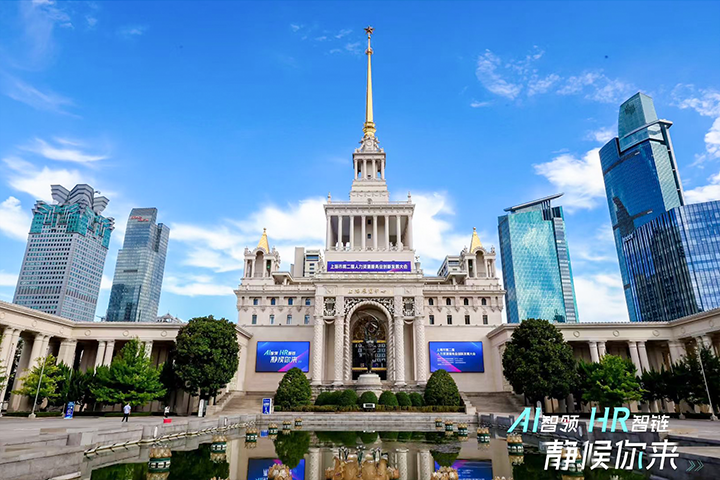 人力资源公司领航国际出席由上海市人力资源和社会保障局与静安区人民政府共同主办的上海市第二届人力资源服务业创新发展大会