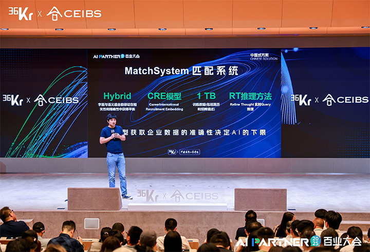 人力资源公司领航国际CTO刘之出席由36氪与中欧国际工商学院联合主办的2025AI PARTNER百业大会