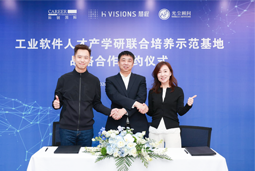 领航国际携手上海慧程、光尘顾问，共建工业软件人才产学研联合培养新范式