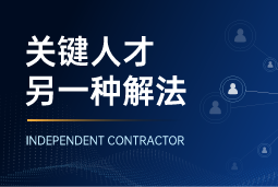 与其“抢人”，不如“借力”：领先公司都在用的人才新打法